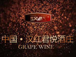 洛陽漢紅酒業有限公司