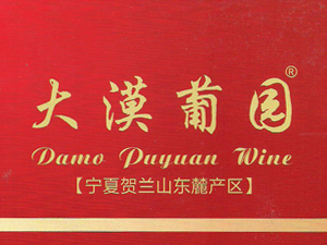 大漠杞園產業枸杞產業有限公司