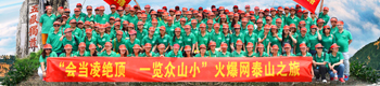 火爆泰山游,俯瞰好河山