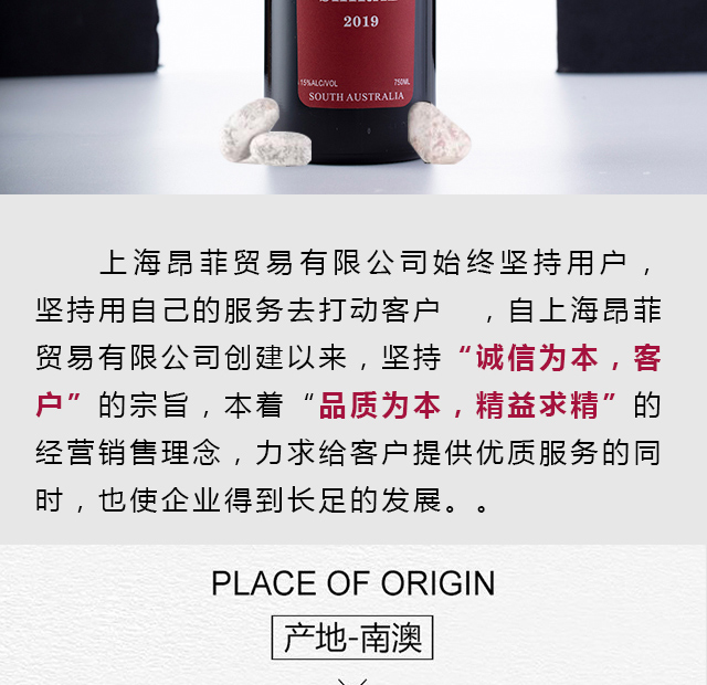 心菲莊園618西拉子