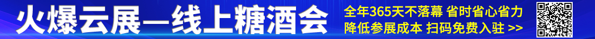 火爆云展-手機(jī)糖酒會(huì),永不閉幕的糖酒會(huì) 火爆云展-手機(jī)糖酒會(huì),永不閉幕的糖酒會(huì)