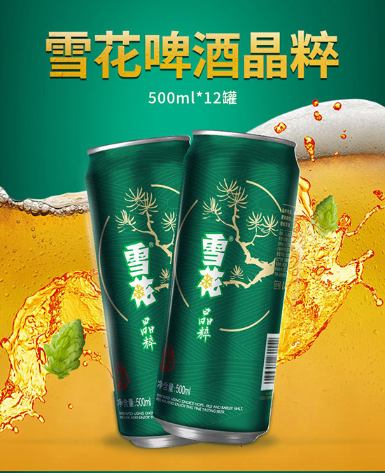 晶粹8度500ml12聽整箱裝冰爽罐裝 晶粹8度500ml12聽整箱裝冰爽罐裝