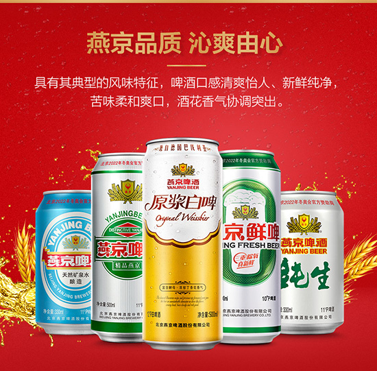 燕京啤酒10度鮮啤330ml24罐 燕京啤酒10度鮮啤330ml24罐