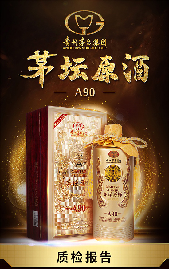 貴州茅臺集團(tuán)茅壇原漿酒 貴州茅臺集團(tuán)茅壇原漿酒