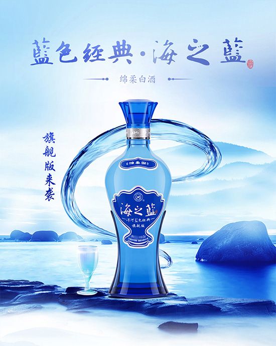 洋河藍色經典海之藍42度 洋河藍色經典海之藍42度