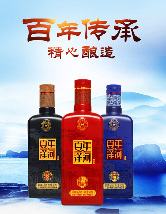 百年洋河紅翡濃香型白酒 百年洋河紅翡濃香型白酒