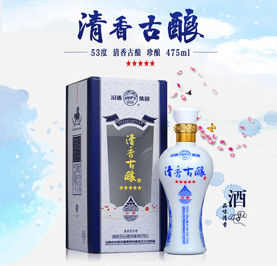 汾酒集團清香古釀珍釀 汾酒集團清香古釀珍釀