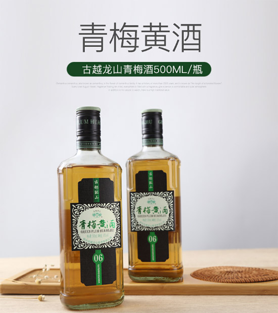 古越龍山青梅黃酒半甜型500ml價格,多少錢? 古越龍山青梅黃酒半甜型500ml價格,多少錢?