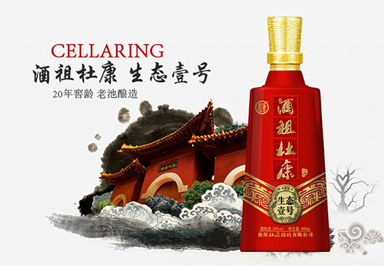 杜康生態壹號 杜康生態壹號