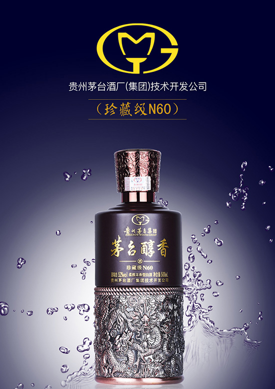 茅臺醇香珍藏N60 茅臺醇香珍藏N60
