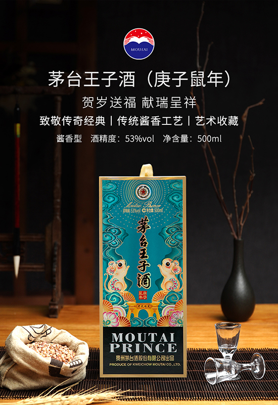 茅臺茅臺王子酒 茅臺茅臺王子酒