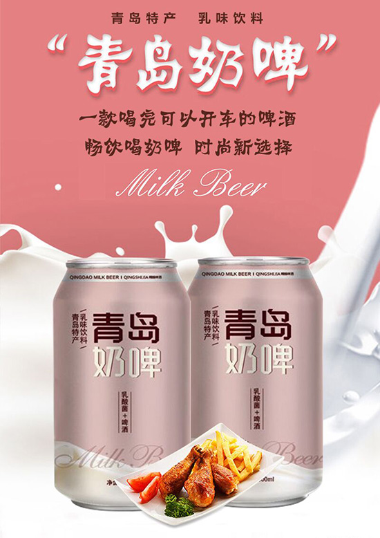 乳酸菌+啤酒,催生混搭風(fēng)個性飲品,這樣的啤酒你喝過嗎? 乳酸菌+啤酒,催生混搭風(fēng)個性飲品,這樣的啤酒你喝過嗎?