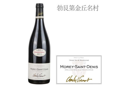 威洛酒園(莫雷-圣丹尼村)紅葡萄酒2011年價格,多少錢? 威洛酒園(莫雷-圣丹尼村)紅葡萄酒2011年價格,多少錢?