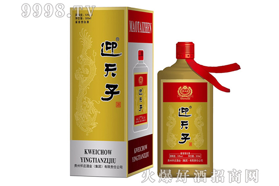 迎天子酒 迎天子酒