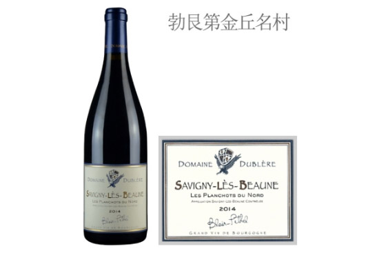 都柏萊酒莊普蘭夏諾(薩維尼村)紅葡萄酒2014年價格,多少錢? 都柏萊酒莊普蘭夏諾(薩維尼村)紅葡萄酒2014年價格,多少錢?