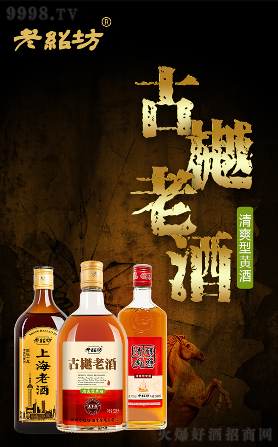 冬季進(jìn)補(bǔ),老紹坊黃酒是不錯的選擇! 冬季進(jìn)補(bǔ),老紹坊黃酒是不錯的選擇!