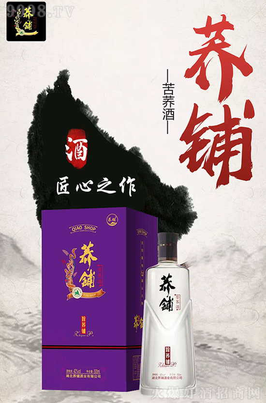 飲酒與養(yǎng)生兼顧!這個冬天,因蕎鋪苦蕎酒而更加溫暖! 飲酒與養(yǎng)生兼顧!這個冬天,因蕎鋪苦蕎酒而更加溫暖!