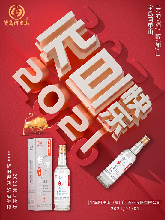 寶島阿里山(廈門)酒業股份有限公司 寶島阿里山(廈門)酒業股份有限公司