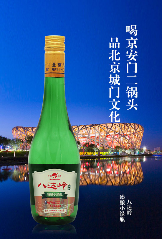 北京八達嶺酒業有限公司 北京八達嶺酒業有限公司