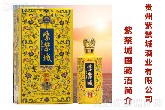 【發(fā)現(xiàn)好酒】|紫禁城·國藏品牌酒 【發(fā)現(xiàn)好酒】|紫禁城·國藏品牌酒