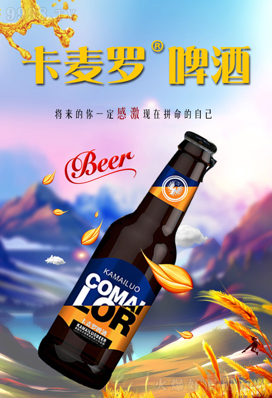 卡麥羅精釀啤酒 卡麥羅精釀啤酒