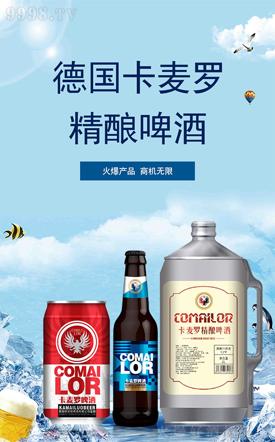 卡麥羅精釀啤酒 卡麥羅精釀啤酒