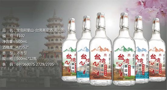 寶島阿里山集團 寶島阿里山集團