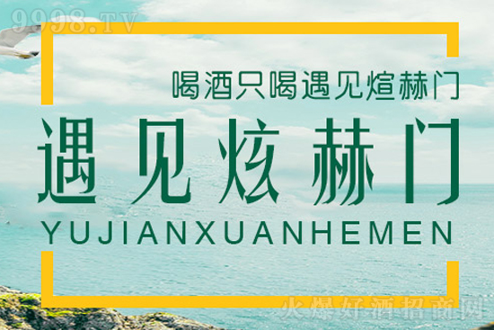 遇見煊赫門啤酒 遇見煊赫門啤酒
