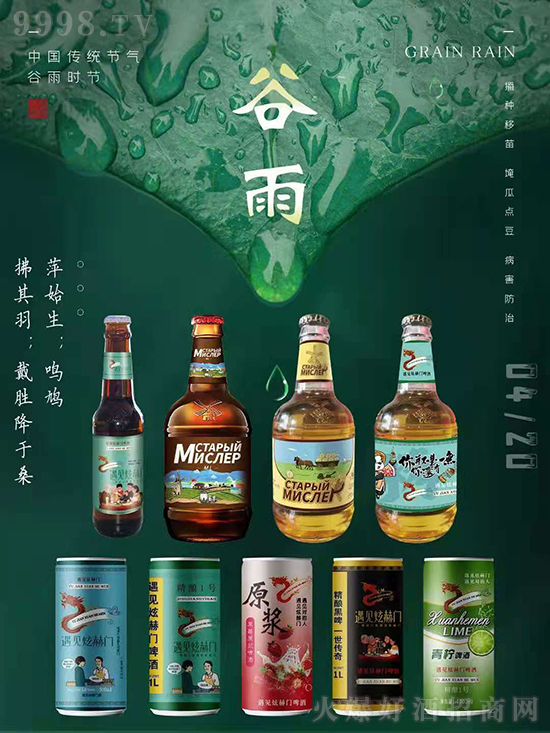遇見炫赫門啤酒 遇見炫赫門啤酒