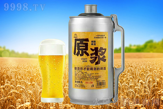 夏日標配就喝青島精釀原漿啤酒,暢飲不將就! 夏日標配就喝青島精釀原漿啤酒,暢飲不將就!