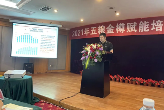 2021五糧金樽賦能培訓交流會在金強華亨酒店舉行 2021五糧金樽賦能培訓交流會在金強華亨酒店舉行