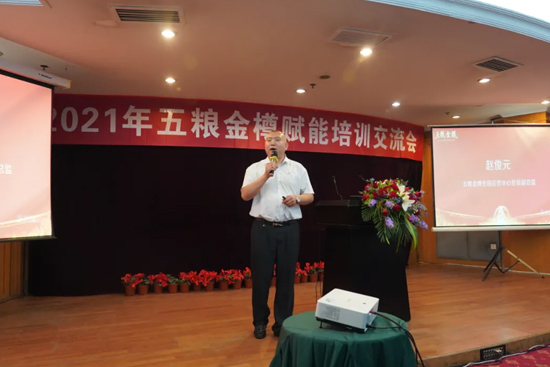 2021五糧金樽賦能培訓交流會在金強華亨酒店舉行 2021五糧金樽賦能培訓交流會在金強華亨酒店舉行