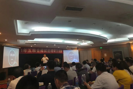 2021五糧金樽賦能培訓交流會在金強華亨酒店舉行 2021五糧金樽賦能培訓交流會在金強華亨酒店舉行