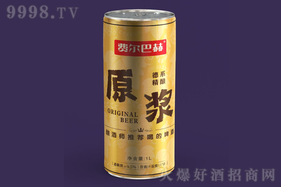 費爾巴赫原漿啤酒,火熱招商,助您搶占千億啤酒市場! 費爾巴赫原漿啤酒,火熱招商,助您搶占千億啤酒市場!