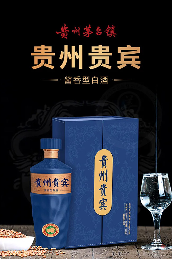 高質低價,醬酒界“殺”出新“黑馬”——貴州貴賓酒強勢介入醬酒市場! 高質低價,醬酒界“殺”出新“黑馬”——貴州貴賓酒強勢介入醬酒市場!