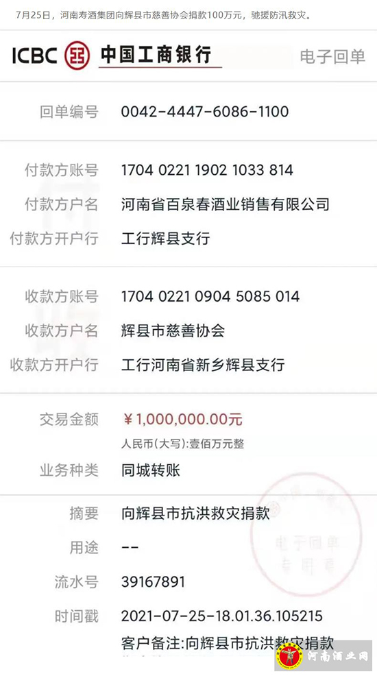自救同時,捐款100萬元||災難面前,壽酒和你一起扛! 自救同時,捐款100萬元||災難面前,壽酒和你一起扛!