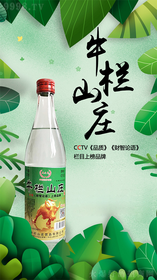 牛欄山莊 牛欄山莊