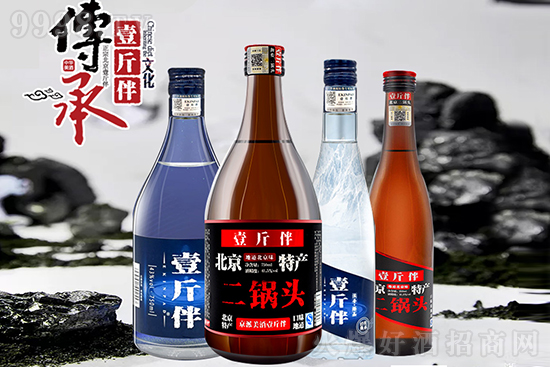 壹斤伴二鍋頭 壹斤伴二鍋頭