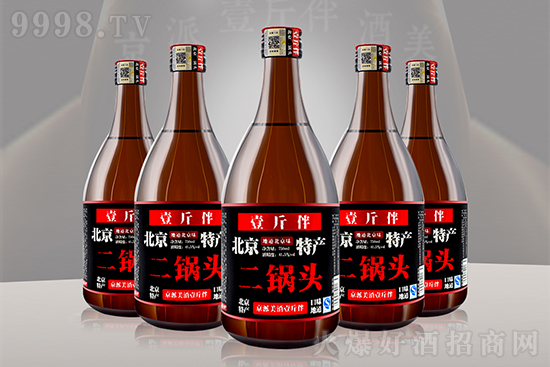 壹斤伴二鍋頭 壹斤伴二鍋頭