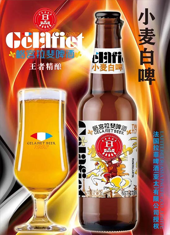 格宮拉斐啤酒 格宮拉斐啤酒