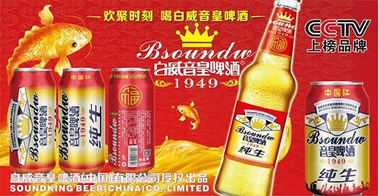 音皇啤酒 音皇啤酒