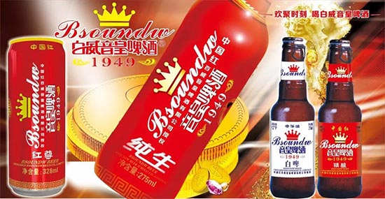 音皇啤酒 音皇啤酒