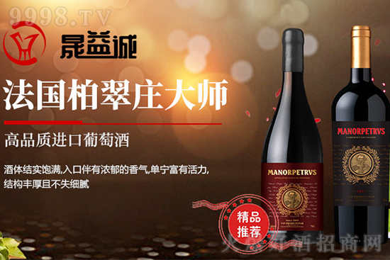 法國柏翠莊大師——經銷商打開中低端紅酒市場的正確方式! 法國柏翠莊大師——經銷商打開中低端紅酒市場的正確方式!