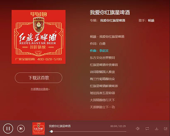 紅旗星啤酒 紅旗星啤酒