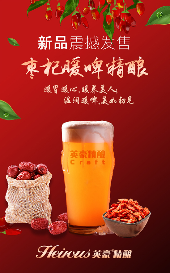 英豪精釀『鮮啤』這個(gè)冬天讓擼串的你一起喝點(diǎn)“鮮”! 英豪精釀『鮮啤』這個(gè)冬天讓擼串的你一起喝點(diǎn)“鮮”!