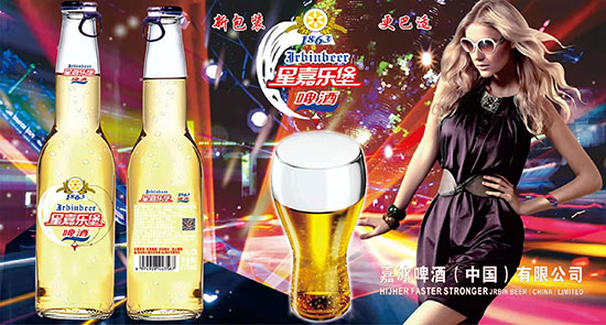 夜場啤酒上新,星嘉樂堡啤酒,優質優價,火熱招商! 夜場啤酒上新,星嘉樂堡啤酒,優質優價,火熱招商!