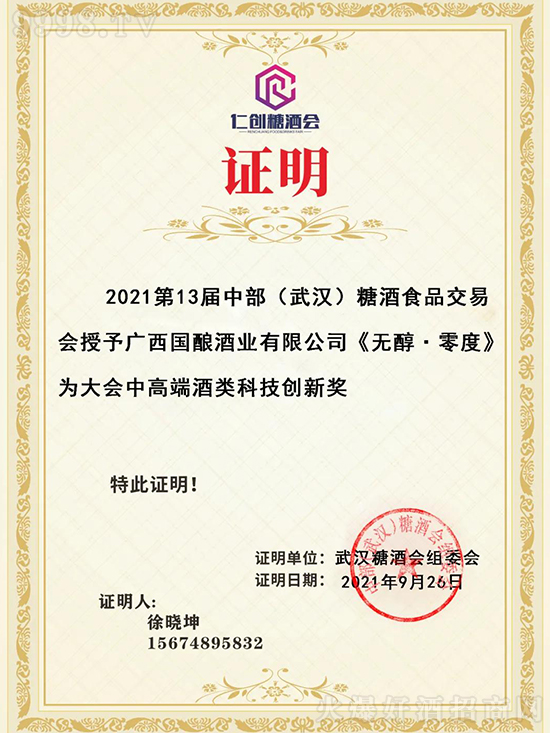 無醇白酒 無醇白酒