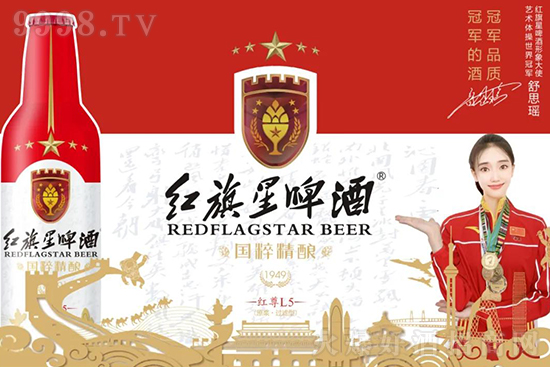 紅旗星啤酒 紅旗星啤酒