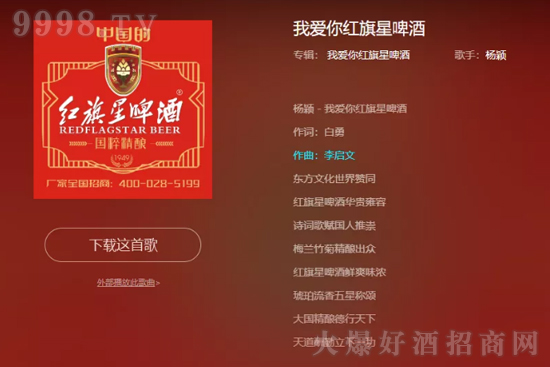 紅旗星啤酒 紅旗星啤酒