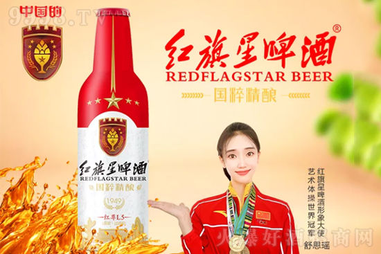 紅旗星啤酒 紅旗星啤酒